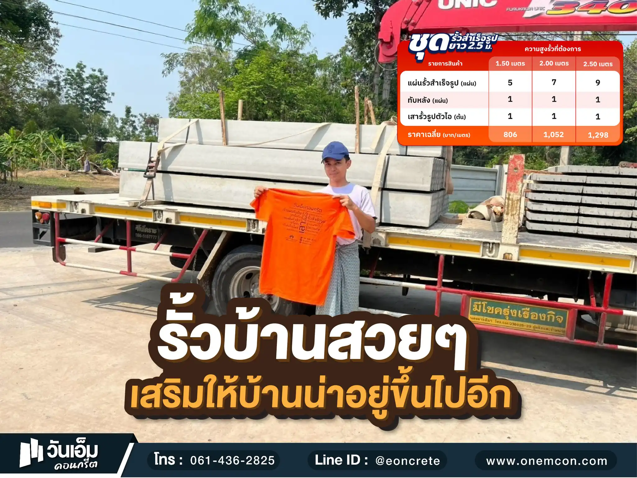 1753671269_ส่งงาน_ชุดรั้วสำเร็จรูป_ต.ยาง อ.ศีขรภูมิ จ.สุรินทร์-1.webp
